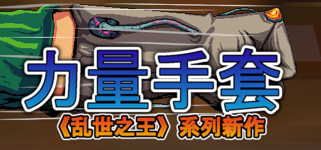 Heroes Of  Loot: Gauntlet Of Power