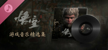 Black Myth: Wukong Soundtrack Selection