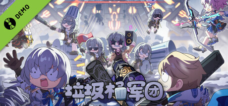 垃圾桶军团 Demo（V1.5）