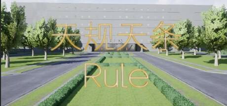天规天条 Rule