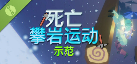 Смертельное Восхождение Demo