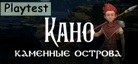 Kano. Stone islands. Playtest