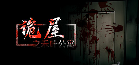 Haunted Heye Apartment