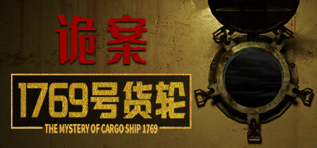 The Mystery of Cargo Ship 1769