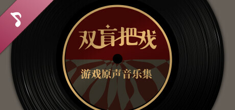 Death Trick: Double Blind Original Soundtrack