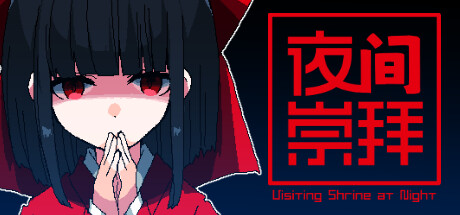 Visiting Shrine at Night | 夜間参拝