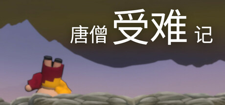 Suffering with Tang Sanzang