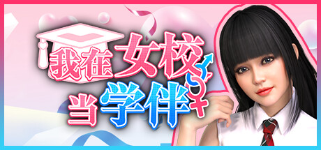 Love Around Ladies College