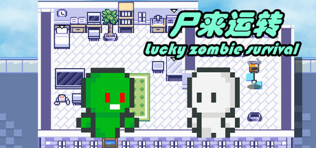 尸来运转-Lucky Zombie Survival