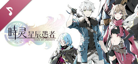 时灵 星辰愚者 Soundtrack