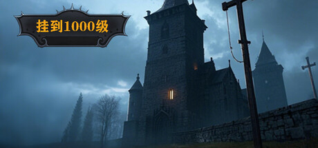 挂到1000级-Idle to level 1000