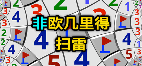 Non-Euclidean Minesweeper