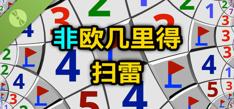 Non-Euclidean Minesweeper Demo