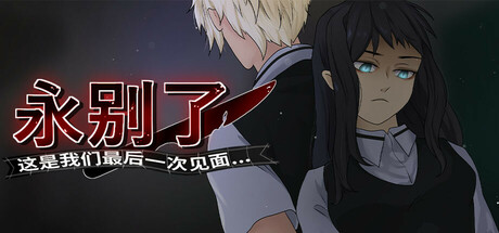 Farewell, we see each other for the last time.....