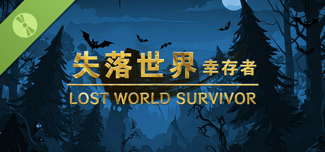失落世界幸存者 Demo