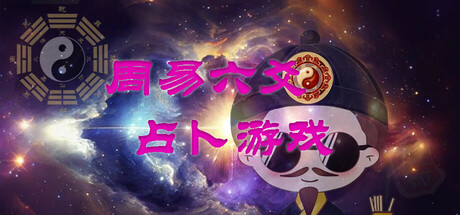 Zhouyi Six Lines Divination Game