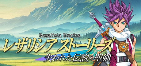 レザリシアストーリーズ