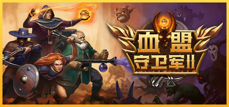 Guards II: Chaos in Hell