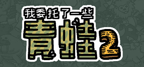 I commissioned some frogs 2