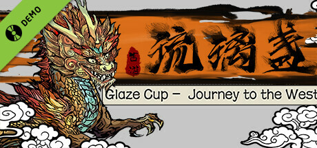 西游之琉璃盏 Demo