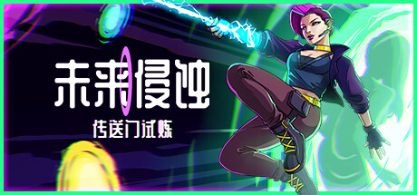 Ingression: The Portal Trial