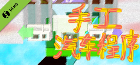 HANDMADE CARPROGRAM Demo