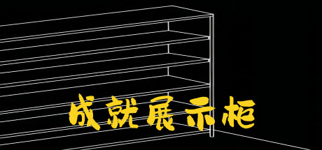 Achievement Display Cabinet