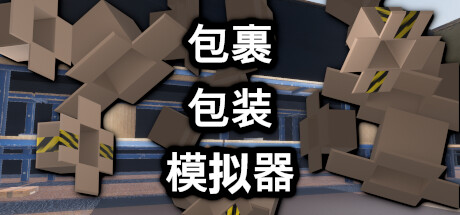 Parcel Packing Simulator