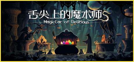 Gourmet Food Wizard(舌尖上的魔素师)