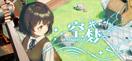 Vain Riser | 空梦