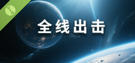 All-Front Assault [Demo]