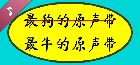 The Most Awesome Soundtrack Ever Made