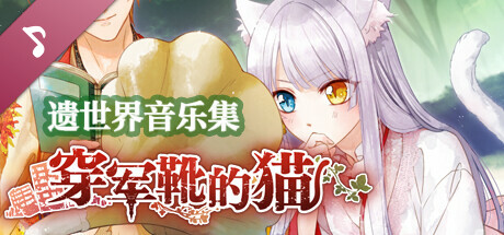 軍靴をはいた猫 Soundtrack