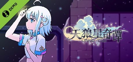 天狼星奇谭 Tales of Sirius Demo
