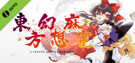 東方幻想麻雀 Demo