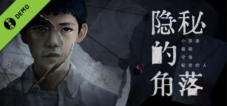 隐秘的角落 Demo