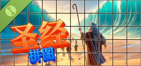 Bible Puzzle Demo