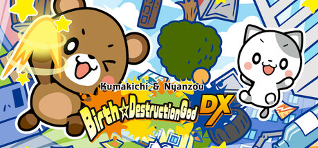 クマ吉&ニャン蔵の爆誕☆破壊神DX