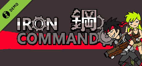 钢铁突击队 Demo