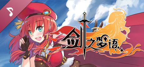 Sword Reverie Soundtrack