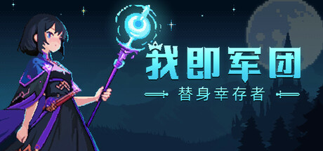 I Am Legion: Stand Survivors Playtest