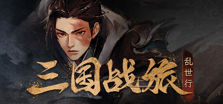 Tales of Three Kingdoms: The Mortal World