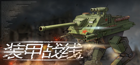 ARMORED CAVALRY:METALLINE