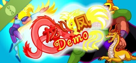 龙凤 Demo