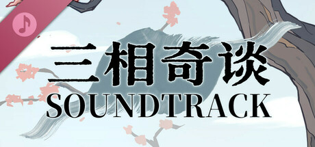 Threefold Recital Soundtrack