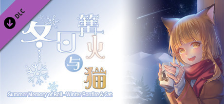 Summer Memory of Bell: Winter Bonfire & Cat