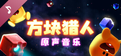 Block Hunter Soundtrack