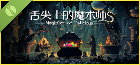 Gourmet Food Wizard(舌尖上的魔素师) Demo