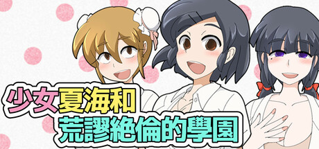 Natsumi and the Absurd Academy