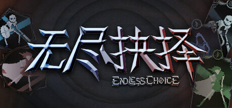 EndlessChoice